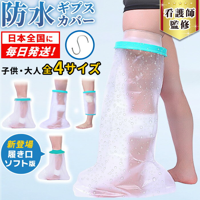 【全国即日発送】ギブス カバー 防
