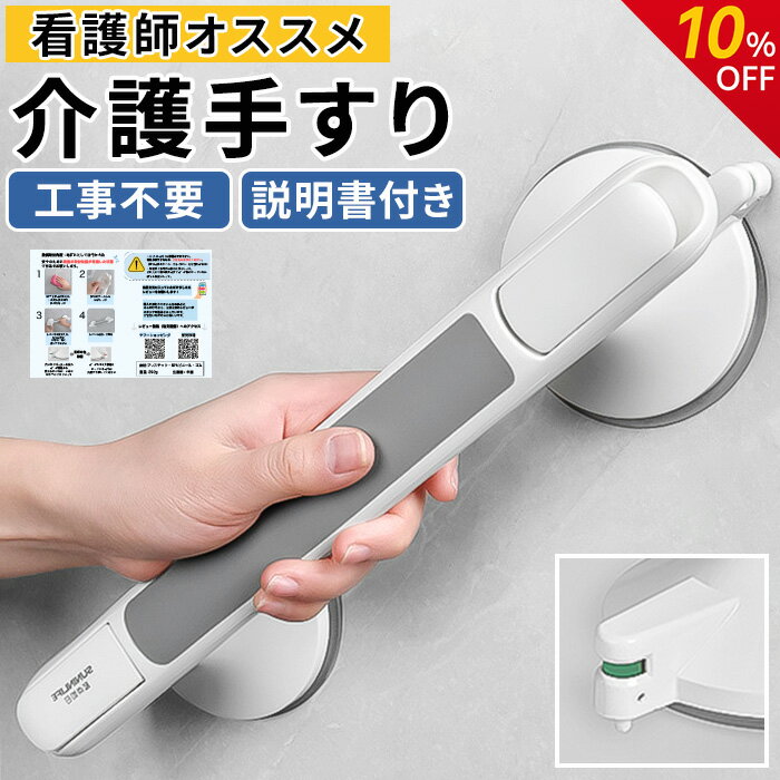 【4日までさらにP3倍】【楽天スーパーSALE 10%オフ】 介護 手すり 後付け 工事不要 浴槽手すり 浴槽 お風呂 手摺 手摺り 介護用品 風呂 浴槽手摺 浴槽手摺り 吸盤 持ち運び トイレ 看護師オススメのサムネイル
