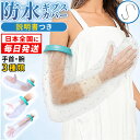 【全国即日発送+新商品限定P10倍】ギブス カバー 防水 ギプス防水カバー 手 腕 入浴 ギプス 子供 こども 骨折 シャワー カバー 怪我 お風呂 風呂 ギブス防水カバー お風呂カバー ギプスカバー 大人の 子供のビニール 袋 説明書 看護師監修