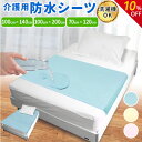 【楽天スーパーSALE 10%オフ P2倍】 防水シーツ 介護 部分 介護用品 介護用 ラバーシーツ 横シーツ シングル シート シーツ ベビー 赤ちゃん おね...