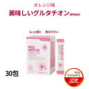 送料無料 KWANGDONG(クァンドン) 美味しいホワイトグルタチオン(酵母由来) 30包(30日分) 美肌サプリ, オレンジ味,