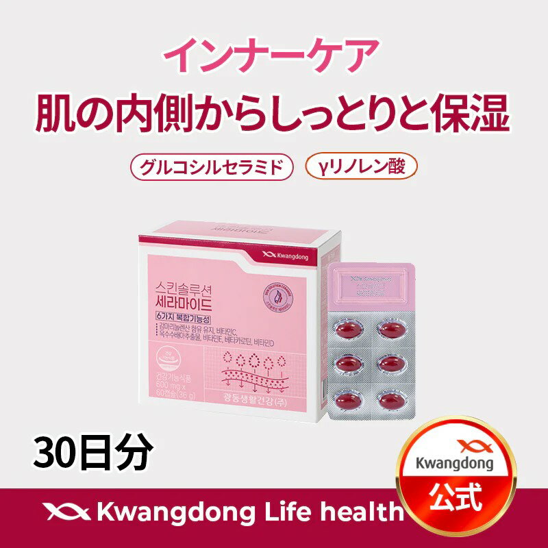 ＼うるうる肌セラミド／送料無料 KWANGDONG(クァンドン) スキンソリューションセラミド1日2カプセル (1個、3個) , 飲むセラミド、ガサガサ改善、水分ケア、プルプル肌、インナービューティー 2