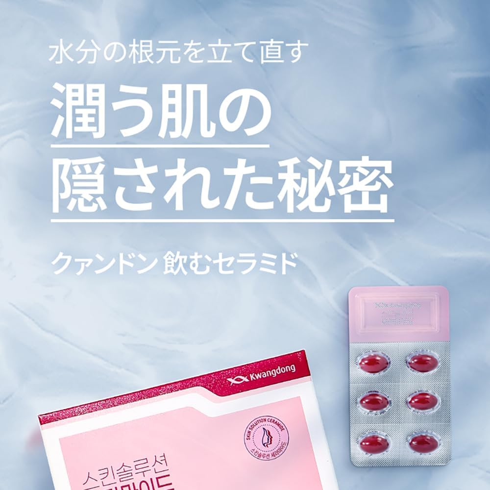 ＼うるうる肌セラミド／送料無料 KWANGDONG(クァンドン) スキンソリューションセラミド1日2カプセル (1個、3個) , 飲むセラミド、ガサガサ改善、水分ケア、プルプル肌、インナービューティー 3