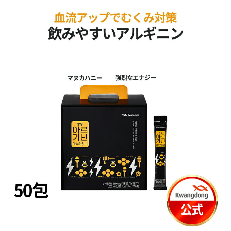 送料無料 KWANGDONG(クァンドン) アルギニンマヌカハニー50包のサムネイル