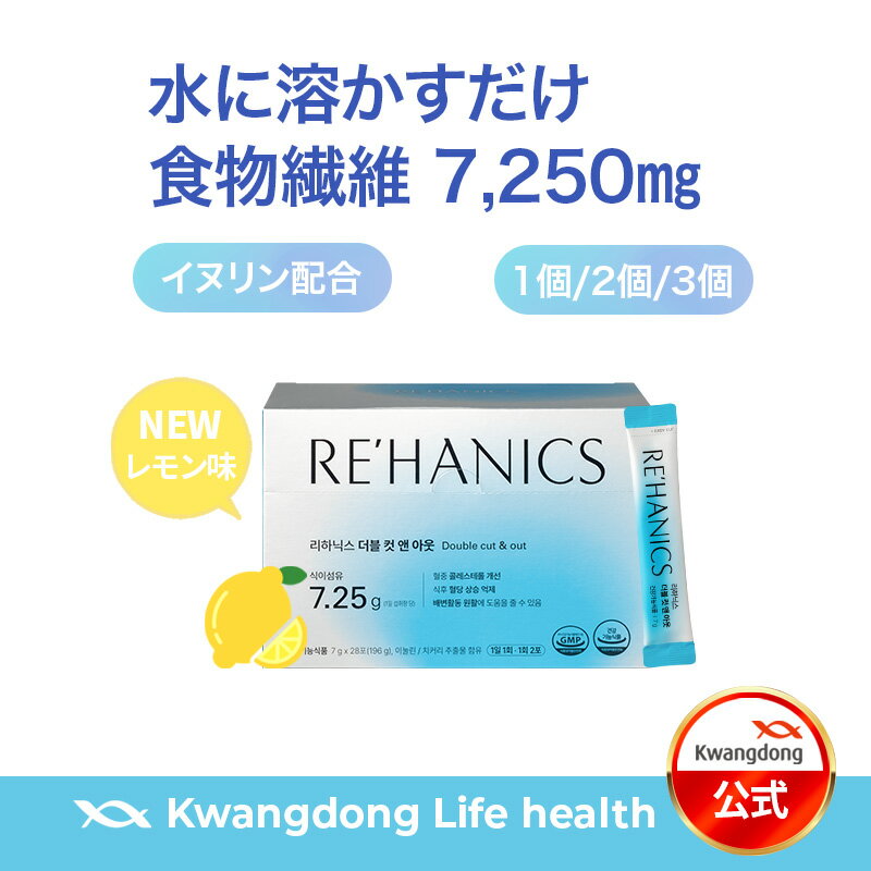 リハニクス ダブルカット＆アウト 28包 食物繊維配合 ダイエットウォーター インナーケア
