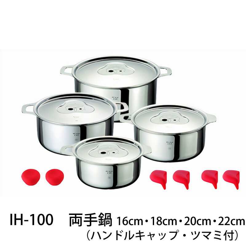 【公式店】IH専用 スタッキング 両手鍋4点セット 16cm・18cm・20cm・22cmステンレス、継ぎ目のないフラットな一体型、熱源を最大限に活かしきる三層構造。ケデップ クリヤマ