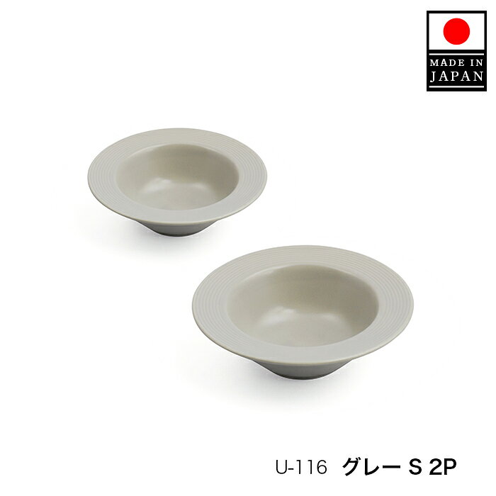 【公式店】【日本製】スープ皿(S2枚セット) ...の紹介画像3