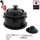 【公式店】【日本製】火加減不要!10分で火を止めて20分待つだけかまどご飯釜 大(1〜4合炊き)土鍋 炊飯器 ごはん 羽釜 時短 炊飯器 陶器 白米 玄米 簡単...