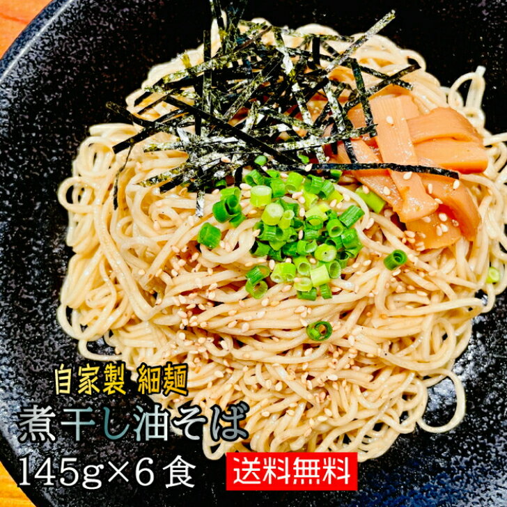 通販 Kdファーム 麺や富嶽 送料無料 自家製細麺 煮干し油そば 6食セット 麺145g 6人前 宮城県 ラーメン 煮干し 6人前 あぶら お取り寄せラーメンサイト ちゅるちゅる街 Biglobe
