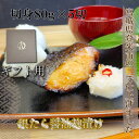 【送料無料】ギフト用 銀たら醤油麹漬け 80g×5切セット 漬魚 銀鱈 美味しい 魚 年末 お正月 食べやすい 西京漬け
