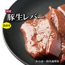 豚生レバー 80g スライスカット ×10P 国産 焼くだけ 手間いらず の 下処理済み、 真空 冷凍 済み! ワンフローズン で 鮮度 も 抜群 です。 大容量 業務用 です。 ニラ や もやし を入れて 焼くだけ