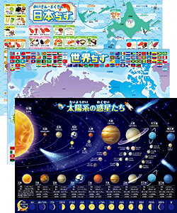 日本地図＆世界地図＆宇宙地図（太陽系）お風呂ポスター 3枚セット B3サイズ（横51.5cm×縦36.4cm）地理 社会 防水 お風呂の学校