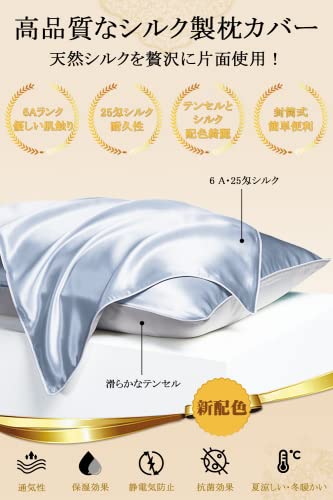 Utukky シルク枕カバー【TVで紹介】まくらカバー 片面シルク枕カバー 50×70cm 25匁 封筒式枕カバー シルクピローケース テンセル 洗える 寝癖軽減 抗菌防臭 美髪・美肌 敏感肌に優しい 四季適応 クリスマス 新年ギフト 贈り物 1枚セット グレイッシュブルー