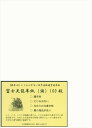 弘梅堂 特厚 書道半紙 富士天龍半紙 （須）100枚