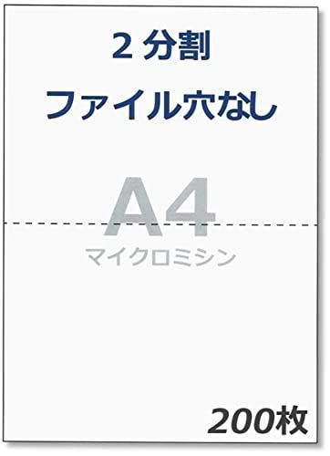 ペーパーエントランス プリンタ 帳票用紙 A4 コピー用紙 2分割 穴なし ミシン目 領収書 納品書 200枚 5..