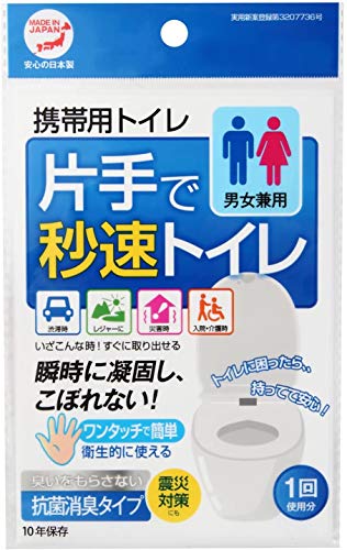 抗菌 消臭 タイプの携帯トイレ。防災トイレ。袋が長いから結びやすく、跳ね返りも少ない設計。緊急用としていつでも携帯できるトイレ。災害用備蓄品としてもお使い頂けます。10年保存。ご購入より10年間保存可能とさせていただいておりますが、常温で直射日光のあたらないところで保管いただけましたら10年以上経過した後も使用可能です。製造日等の記載はございません。 あくまで目安として10年と記載させていただいておりますので何卒宜しくお願い致します。抗菌剤入り凝固剤で直ぐに固まり、モレや匂いに安心の設計。男性 女性 大人 子供 を問わず片手でご使用可能。ワンタッチで簡単に使用できます。利用シーン： ドライブ レジャー 災害 介護 登山 アウトドア キャンプ 旅行携帯トイレ 携帯用トイレ 救急用 救急トイレ 緊急トイレ 携帯トイレ 非常用トイレ 清潔 簡単 男女使用可 非常用 緊急用 応急用 防災 防災グッズ 防災トイレ片手で秒速トイレ 日本製 【男女兼用 大便・小便使用OK】【災害用 携帯トイレ 非常用トイレ】 【ご使用方法】 本体に折り畳んである袋を伸ばして付属の凝固剤(粉末)を投入します。 親指と中指で半円切り込み部分を押さえ形を整えてご使用下さい。 ご使用後は紙台紙を外し、本体袋の口をしばり、付属の黒色廃棄用袋に入れて捨てて下さい。 【使用上の注意】 ・本品は1回の使い切りとなります。(約400cc目処) ・尿がない場合は凝固剤は固まりません。 ・凝固剤は食べ物ではありません。誤って食べたり飲んだりしないでください。 ・凝固剤が皮膚や衣服に付着した場合は速やかに水で洗い流してください。 ・万一凝固剤を飲み込んだ場合は直ぐに吐かせ、また、皮膚に付着して肌に異常があれば、医師の診断を受けてください。 ・直射日光や高温多湿の場所を避け保管し、乳幼児の手の届く所に放置しないでください。 ・小さなお子様が使用される場合は必ず保護者が立会い安全を確認してください。 ・本来の用途以外には使用しないでください。 ・お住まいの自治体の定める分別区分に従って廃棄してください。 【材質】ポリエチレン・紙(本体)・高級水性樹脂・無機系抗菌剤(凝固剤)・ポリエチレン(廃棄用袋)