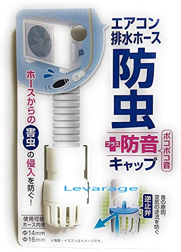 防虫＋防音キャップ　エアコンホースのポコポコ音を軽減　ホースからの害虫の侵入を防ぐ