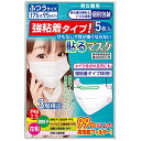 【強粘着】貼るマスク ひもなしで耳が痛くならない 男女兼用 PFE99%以上【5枚入】