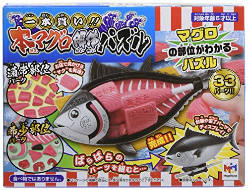 メガハウス(megahouse) 一本買い!! 本マグロ解体パズル