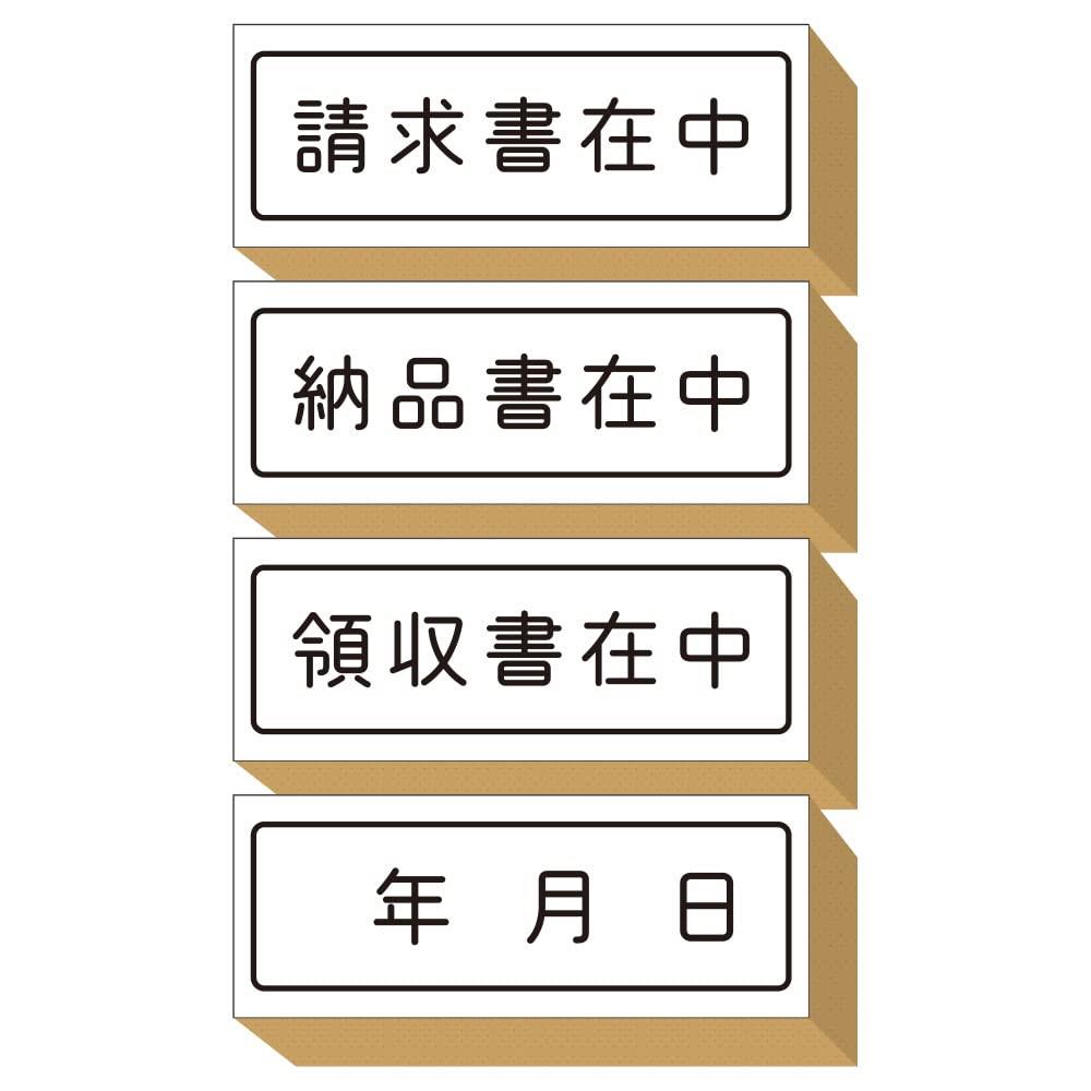 スタンプ かわいい おしゃれ はんこ 木製 ゴム印 セット 請求書在中 納品書在中 領収書 在中 仕事 オフ..