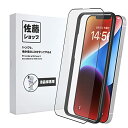 【佐藤ショップ】 (i)Phone14 (i)Phone13 (i)Phone13 Pro アンチグレアガラスフィルム 6.1インチ 保護フィルム 強化ガラス 硬度9H 高透過率 気泡ゼロ 飛散防止 指紋防止 サラサラ感 全面保護 ガイド枠付き ゲーマー向き【サイズ6.1】