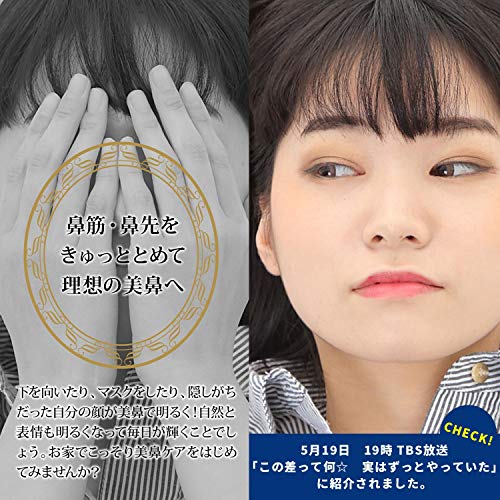 SUULLI [5月19日放送19時から TBS 「この差って何？ 実はずっとやっていた]で放送されました。 鼻高く 鼻高 美容グッズ 男女共有