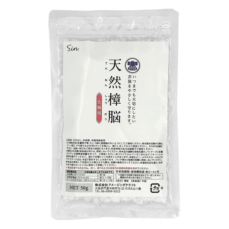 天然樟脳 50g 小分け用パック10枚付き 天然防虫 しょうのう