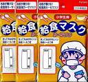 小学生用 給食マスク 3パック ガーゼマスク 名前が書ける 給食用ガーゼマスク 洗ってもはがれにくい名前シール付き 日本検査品