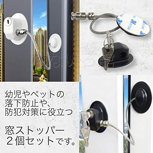 （なないろ館）工具不要！防犯 窓ストッパー 2セット 窓ロック ドアロック 子供安全 ベビーガード セキュリティ (黒)
