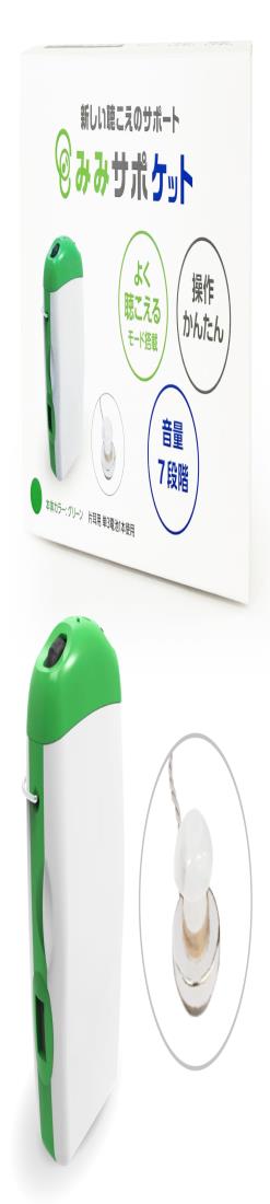 [ みみサポケット ] 集 音 器 高齢者 【 新しい聴こえの ポケット型 集音器 】しゅうおんき 