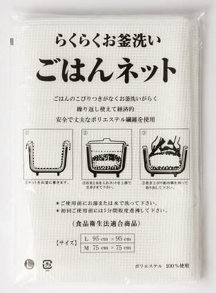 BEELUCK 炊飯ネット「ごはんネット」Lサイズ（95cm×95cm）3升〜5升用