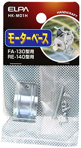 エルパ (ELPA) モーターベース130・140用 工作 自由研究 ラジコン 付属品:ピニオンギヤ1個・固定用ネジ4個・締め付けボルト1個・ナット1個 HK-M01H