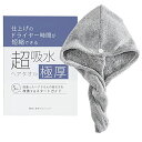 超吸水極厚ヘアタオル(ヘアキャップ)とスタートガイドのセット 仕上げのドライヤー時間を短縮する速乾吸水ヘアターバン水分吸収ヘアドライ ロングヘア ヘアケア 時短(4)
