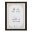 大仙 額縁 賞状額 金ラック R A3大 樹脂製 箱入 J335B3400