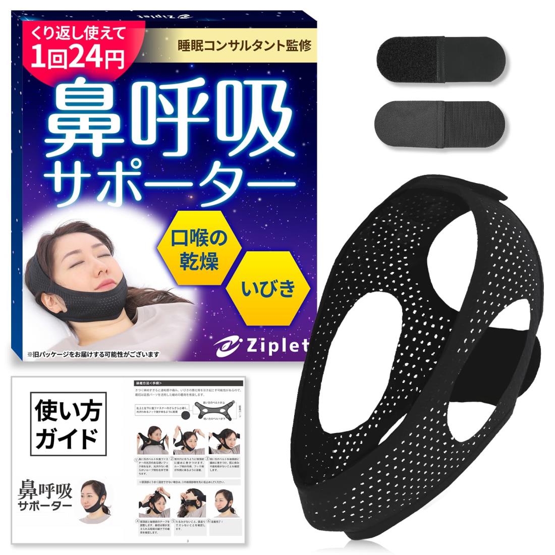 いびき防止グッズ 鼻呼吸 口呼吸 防止 顎固定 サポーター 【睡眠のプ...(4)