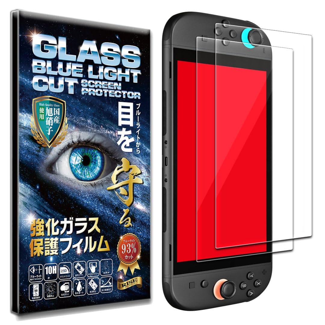【ブルーライトカット97%】【2枚入】【日本AGCガラス】Switch 2 保護フィルム Switch2 / スイッチ2 用 ガラスフィルム フィルム 強化 ガ...