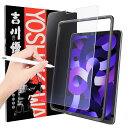 川の信芸 iPad Pro 11 2022 M2/Air 5 (2022) /Air 4 (2020)/Pro 11 (2021/2020/2018)用 アンチグレアガラスフィルム ゲーム向け ペン先摩耗防止 書き心地良好 液晶保護フィルム 吉川優品