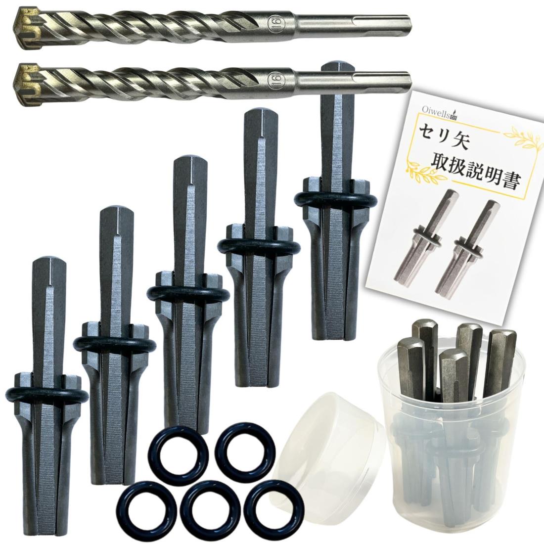 Oiwells セリ矢 16mm 5本 コンクリートドリルビット 2本セット (セリ矢ビット16mm)