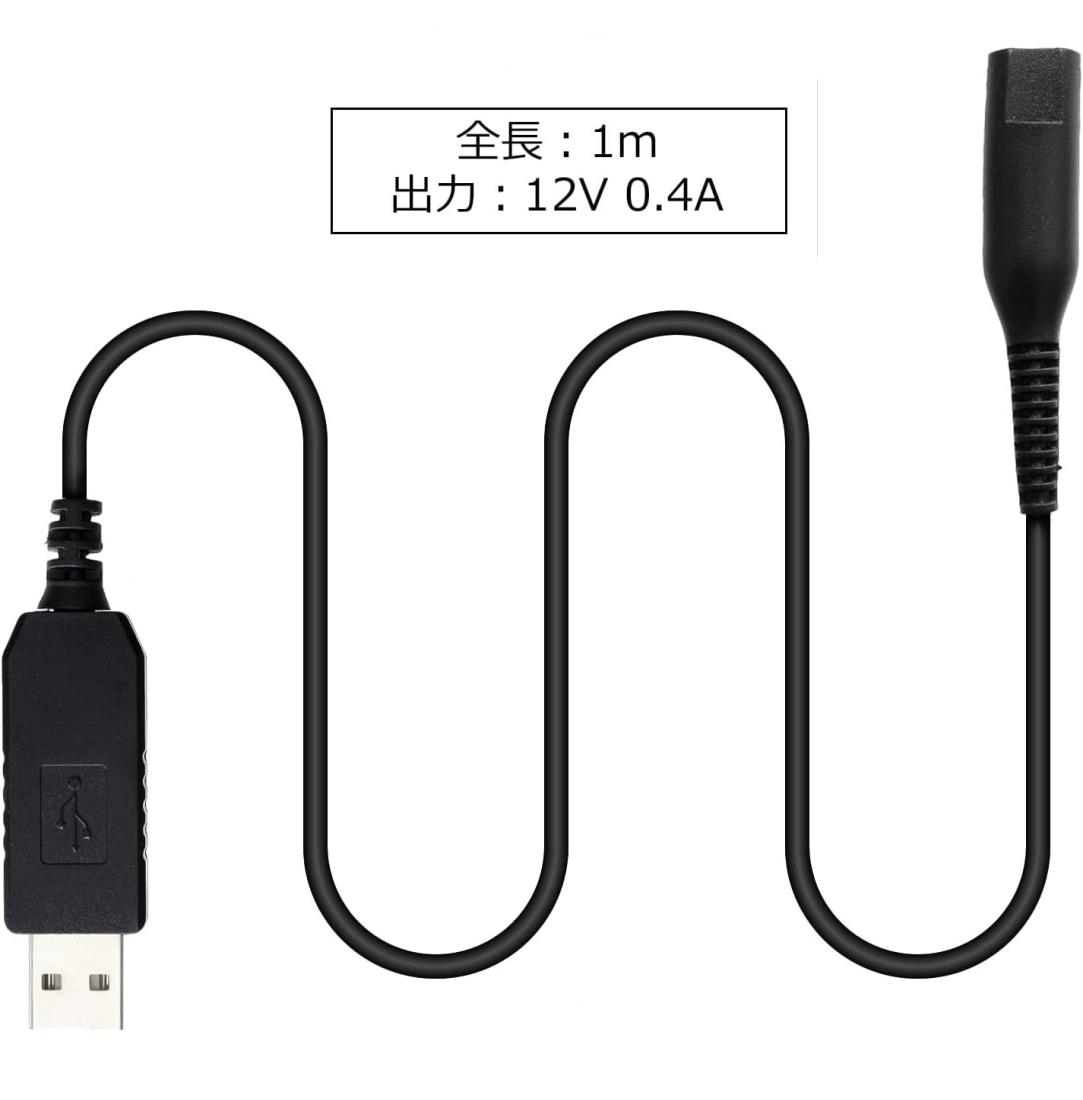 USB 充電ケーブル1本 ブラウン BRAUN シェーバー 用 充電器 ブラウ対応電動シェーバー シリーズ 充電ケーブル 充電器 長さ高耐久 便利性 12V