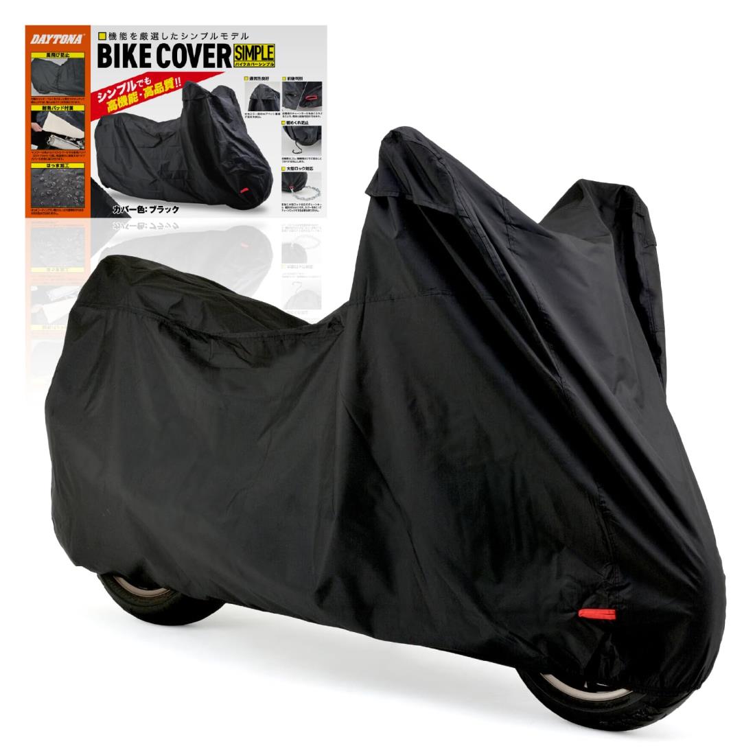 デイトナ(Daytona) バイクカバー 125cc 250cc 400cc 撥水加工 湿気対策 耐熱 バイクカバーシンプル ブラック Lサイズ 98202