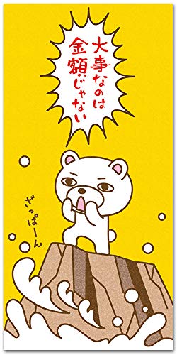 おもしろポチ袋 ｢じゃない｣ お札サイズ 多目的袋 5枚入り