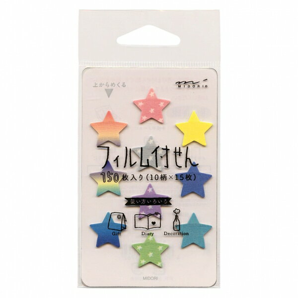 ミドリ／デザインフィル フィルム付せん/付箋【ミニ星柄】 11376-006【あす楽対応】のサムネイル