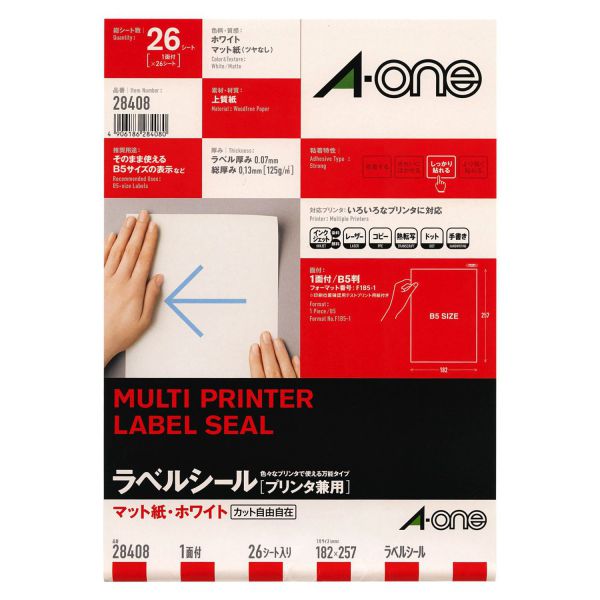 マルチプリンタラベル ノーカット判【26枚入】(3)