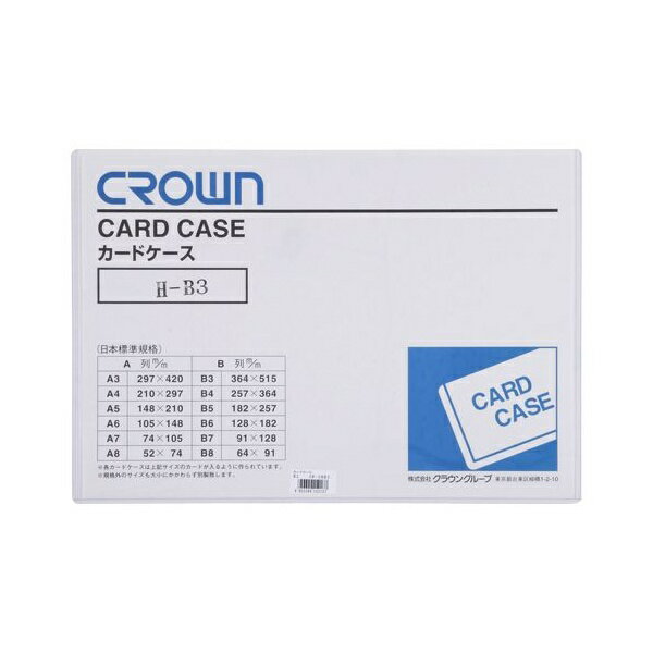 カードケース 【B3判】 CR-CHB3-T