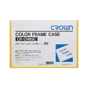 クラウングループ カラー フレームケース【黄】 CR-CHB5C-Y