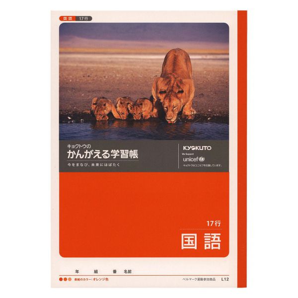 樂天商城 - 学習ノートかんがえるノート 国語 17行