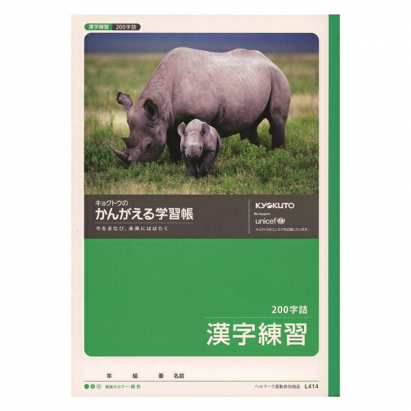 樂天商城 - 学習ノートかんがえるノート 漢字練習200字詰め