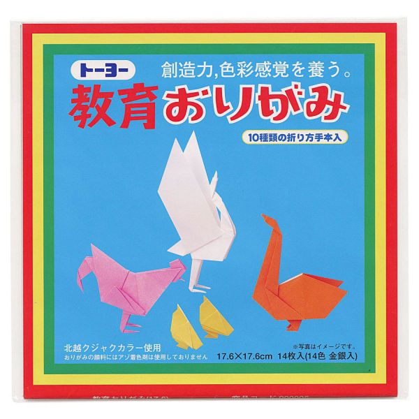 教育おりがみ 17.6×17.6cm 14枚入