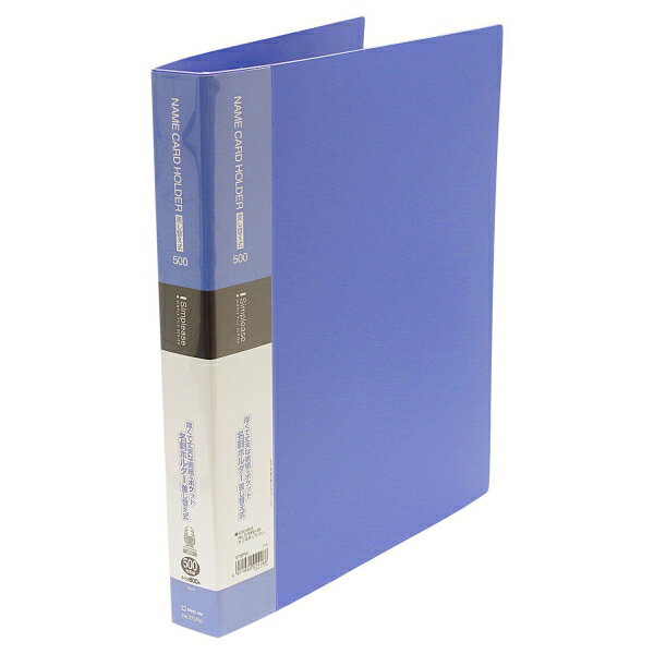 シンプリーズ名刺ホルダー 500名用 �