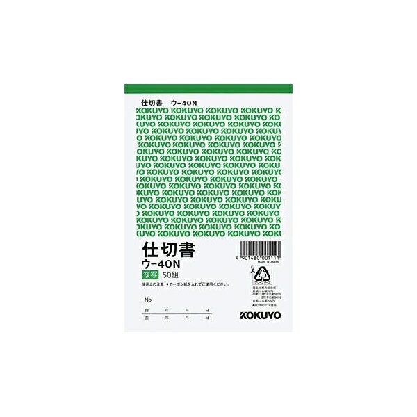 ●カーボン紙を挿入してご使用ください。●エコノミータイプ商品番号35487商品名複写簿　A6　仕切JAN4901480001111メーカーコクヨ／KOKUYOメーカー品番ウ-40NKDMスーパーセール 50%OFFを確認するKDMスーパーセールを確認するGW 大決算セール 30%OFFを確認する200000003496: 200000003500: 200000003636: